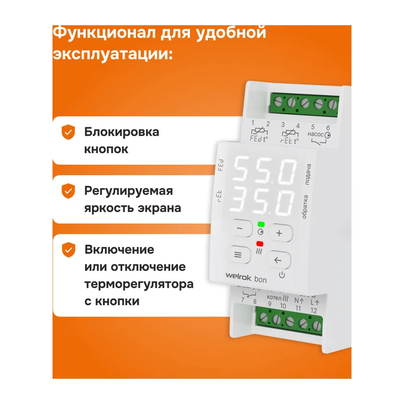 Терморегулятор для котлов Welrok bon 5