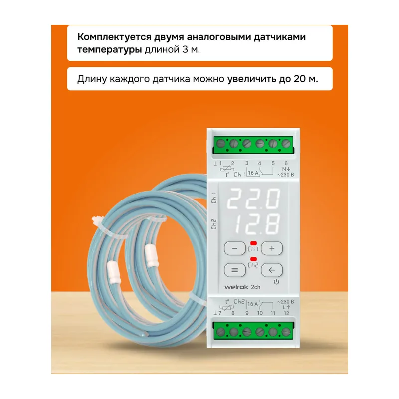 Двухканальный терморегулятор Welrok 2ch 2