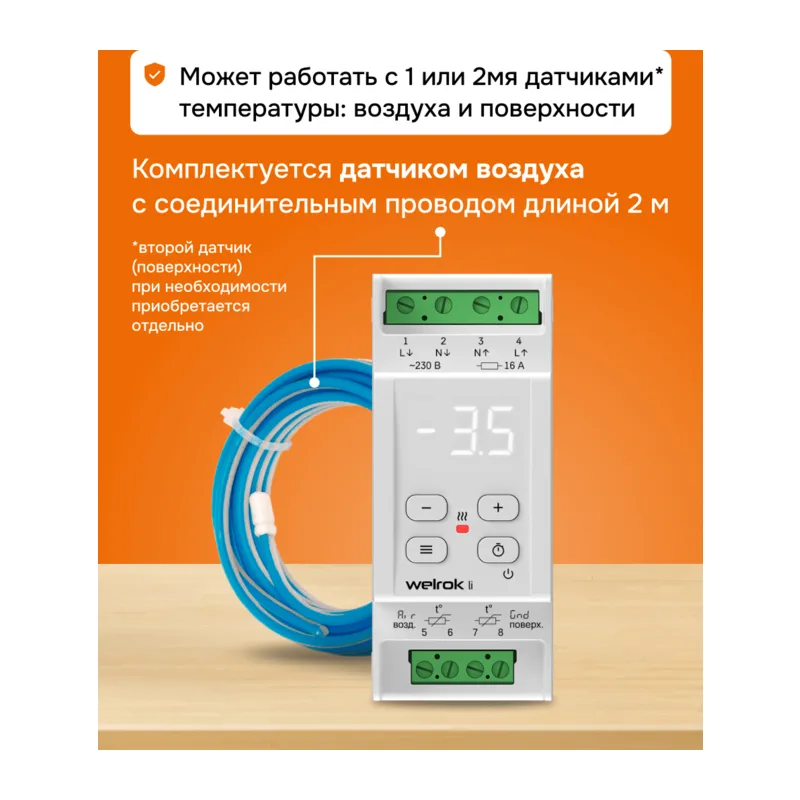 Терморегулятор для снеготаяния welrok li 3