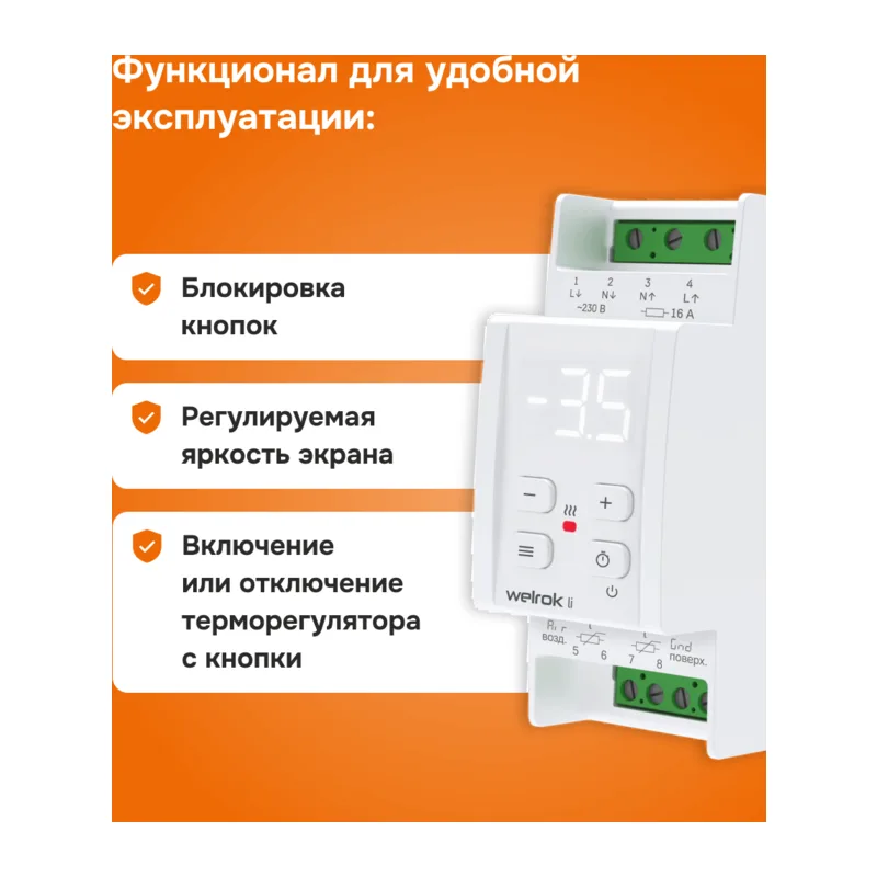 Терморегулятор для снеготаяния welrok li 6