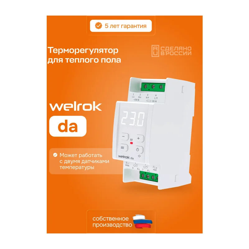 Терморегулятор для тёплого пола Welrok da