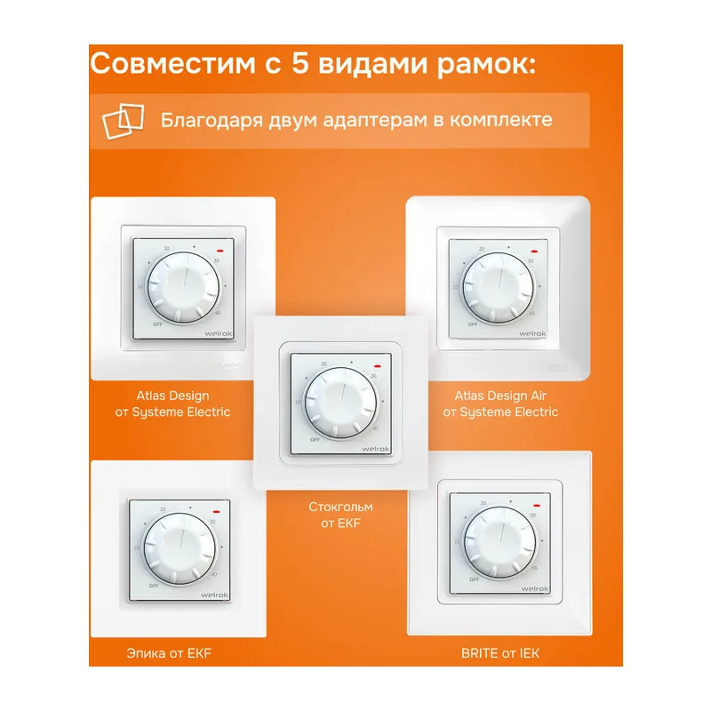 Терморегулятор для теплого пола Welrok rtp atl 5