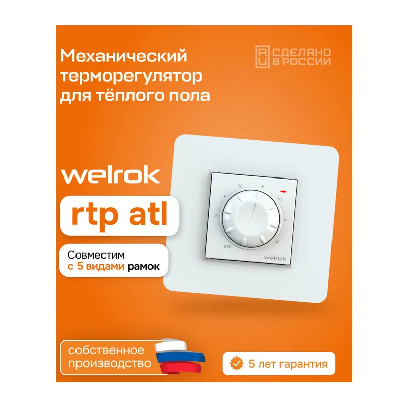 Терморегулятор для теплого пола Welrok rtp atl