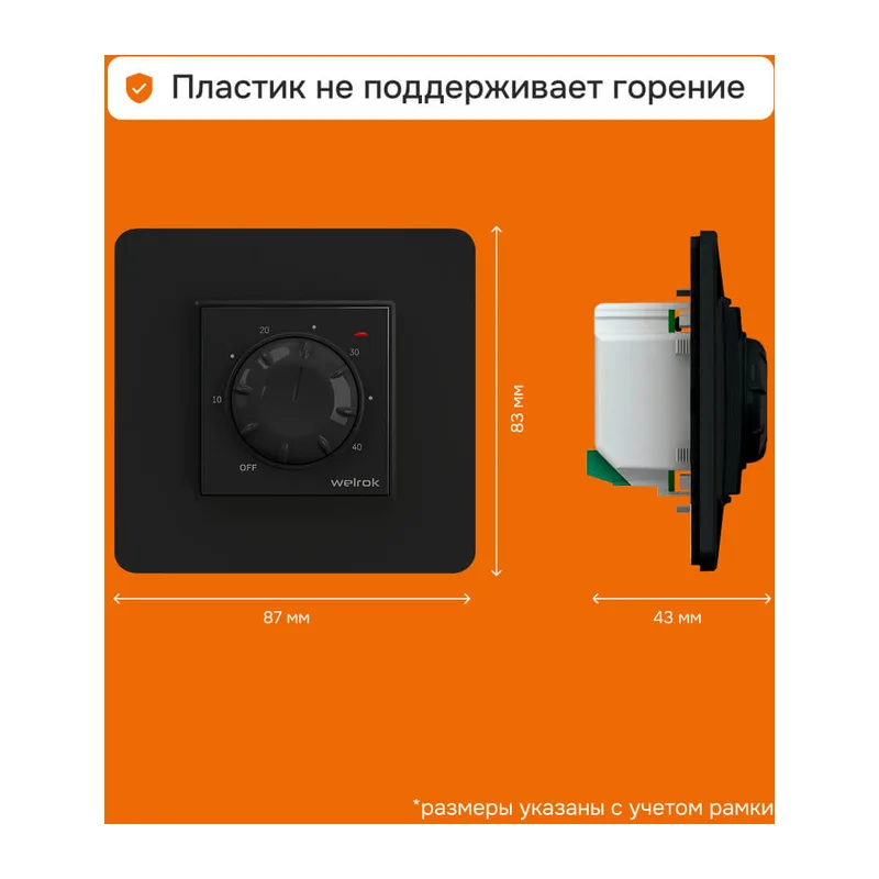 Терморегулятор для теплого пола Welrok rtp bk atl 3