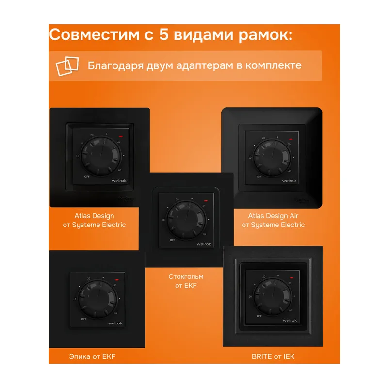 Терморегулятор для теплого пола Welrok rtp bk atl 5