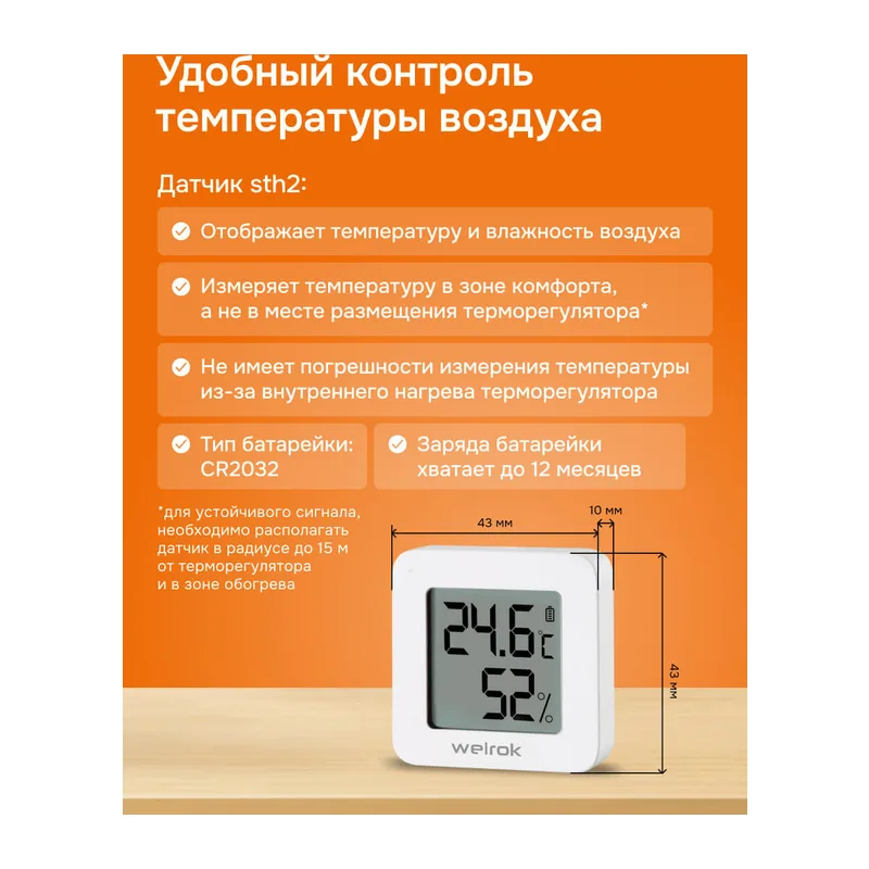 Умный Wi-Fi терморегулятор для теплого пола Welrok vz atl 4