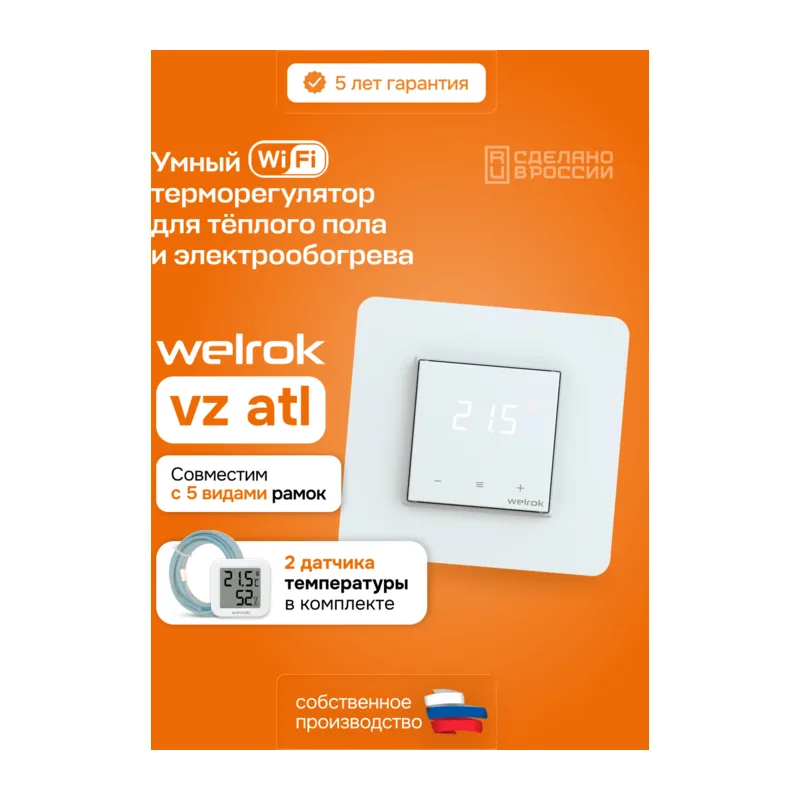 Умный Wi-Fi терморегулятор для теплого пола Welrok vz atl