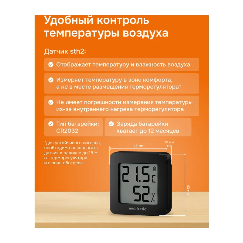 Умный Wi-Fi терморегулятор для теплого пола Welrok vz bk atl 4