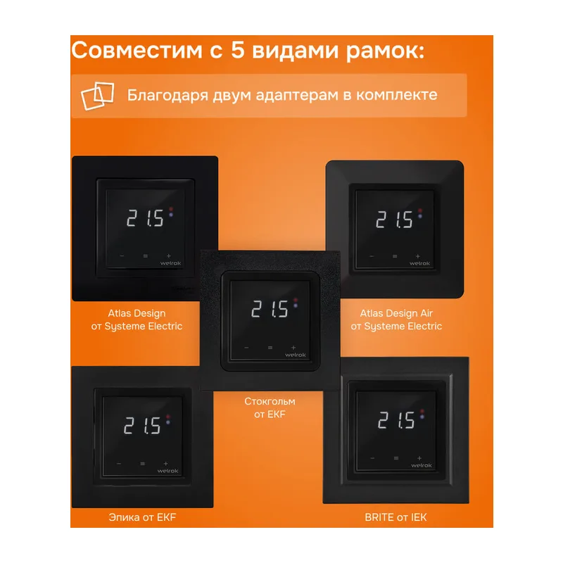 Умный Wi-Fi терморегулятор для теплого пола Welrok vz bk atl 6