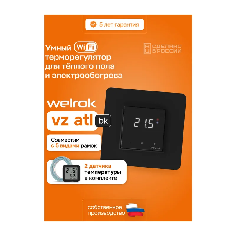 Умный Wi-Fi терморегулятор для теплого пола Welrok vz bk atl