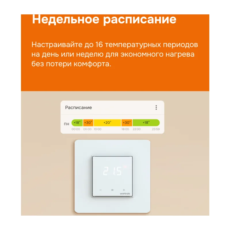 Умный Wi-Fi терморегулятор для теплого пола Welrok oz atl 4