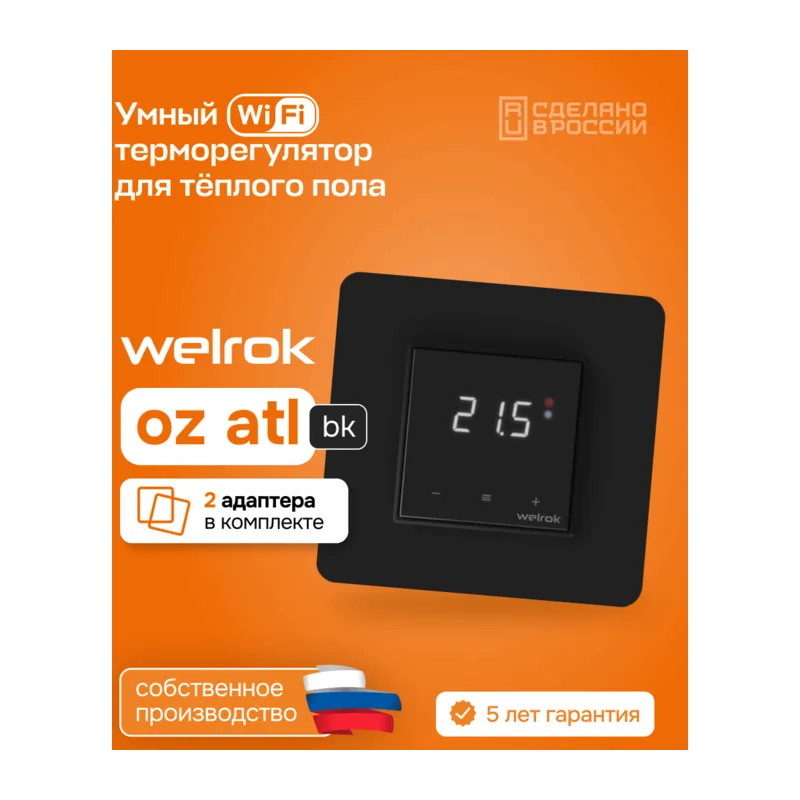 Умный Wi-Fi терморегулятор для теплого пола Welrok oz bk atl