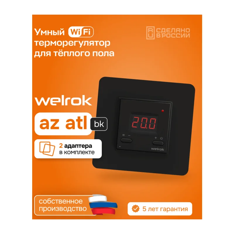 Умный Wi-Fi терморегулятор для теплого пола Welrok az bk atl