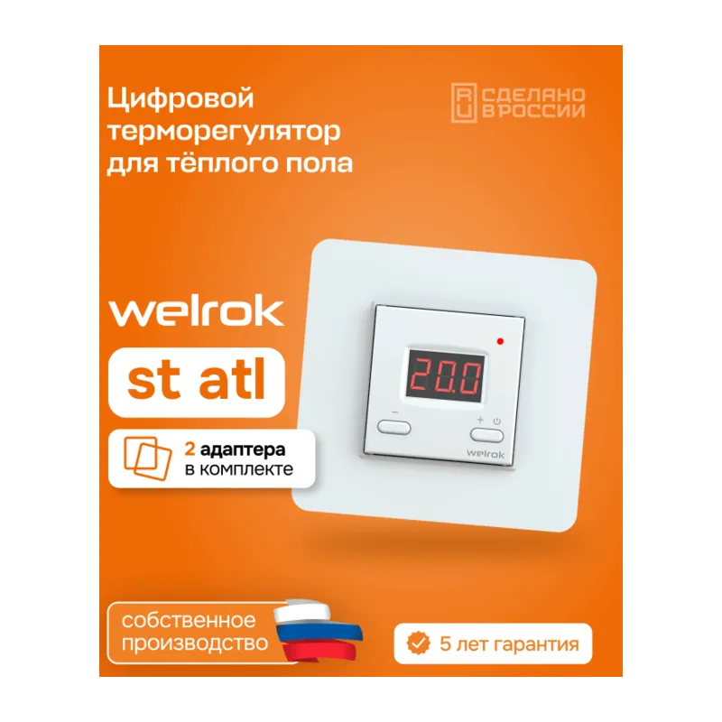 Терморегулятор для теплого пола Welrok st atl