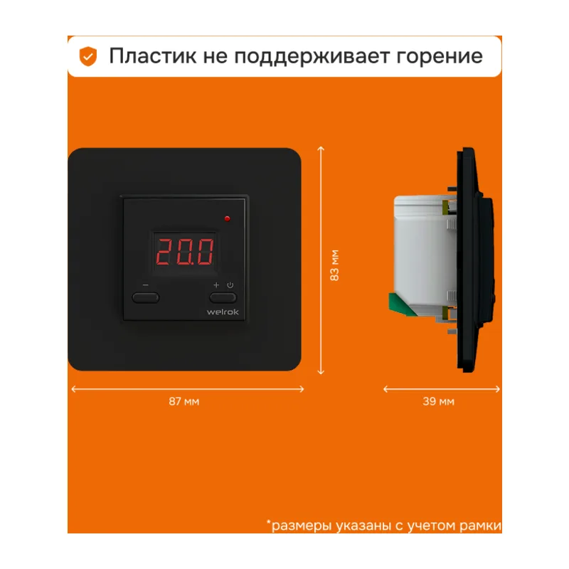 Терморегулятор для теплого пола Welrok st bk atl 4