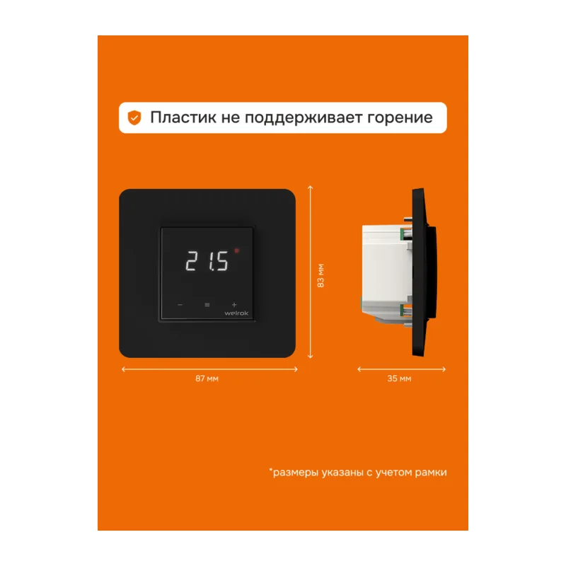 Терморегулятор для теплого пола Welrok lis bk atl 4
