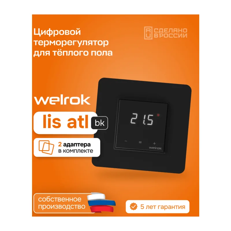 Терморегулятор для теплого пола Welrok lis bk atl