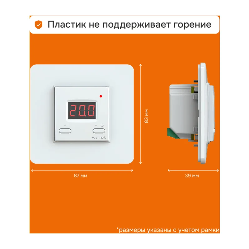 Терморегулятор Welrok vt atl 3