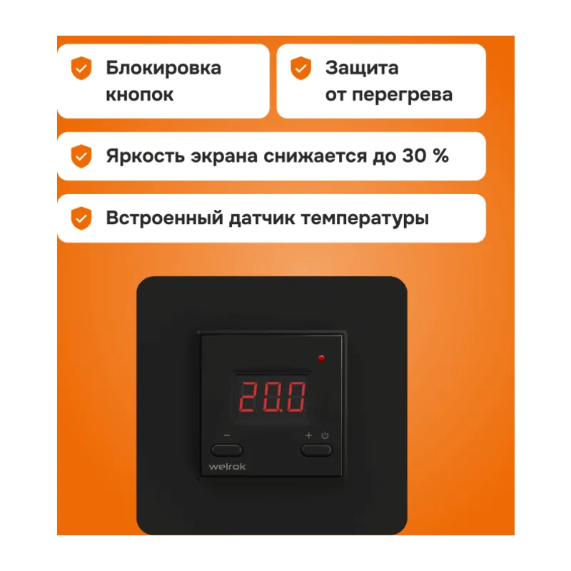 Терморегулятор Welrok vt bk atl 5