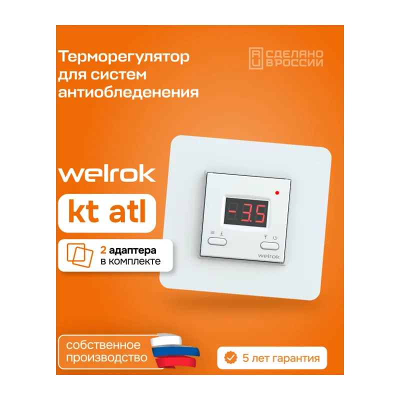 Терморегулятор для систем снеготаяния Welrok kt atl