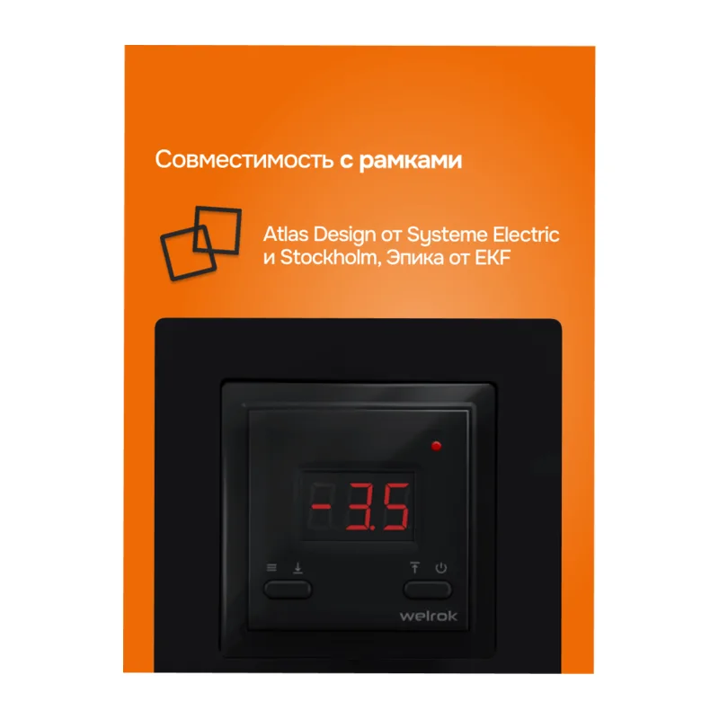 Терморегулятор для систем снеготаяния Welrok kt bk atl 2