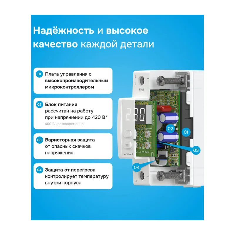Реле напряжения с разрывом фазы и нуля Welrok LN-63 6