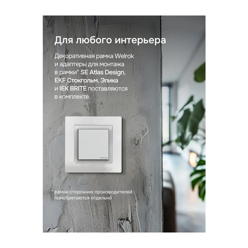 Датчик температуры воздуха Welrok ws atl 5