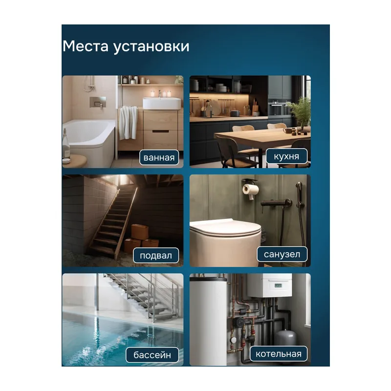 Датчик протечки Welrok dpp3 3