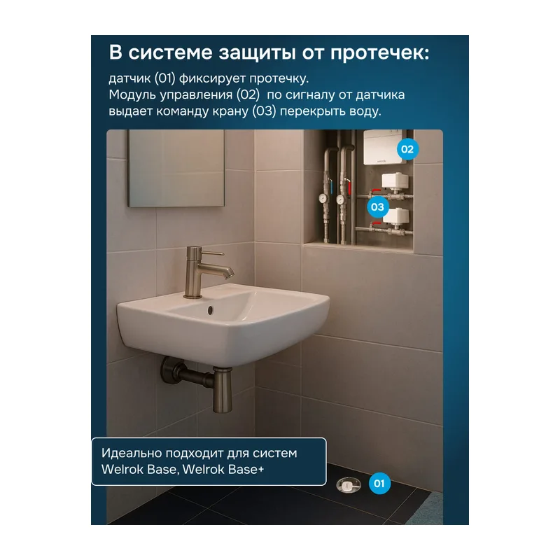 Датчик протечки Welrok dpp10 2