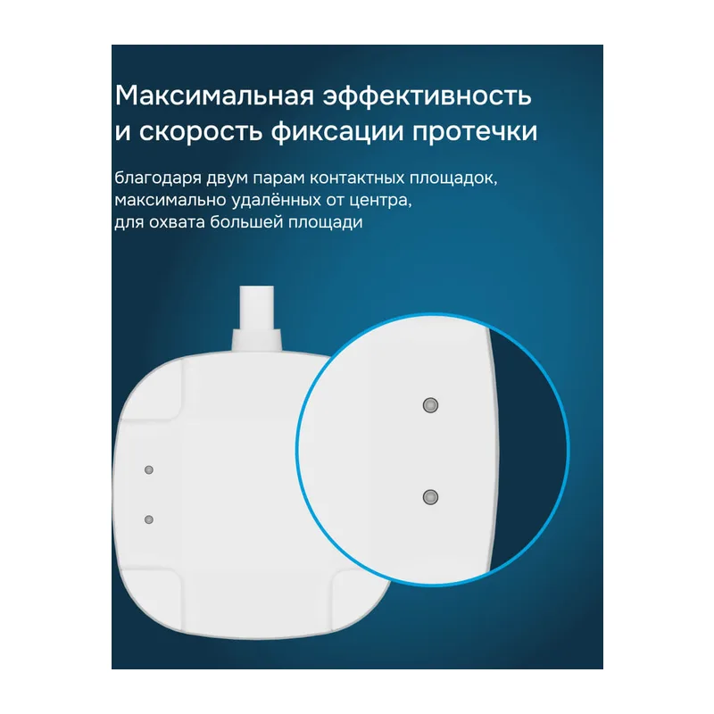 Датчик протечки Welrok dpp10 4