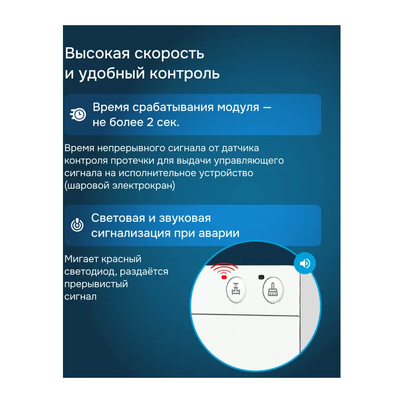 Модуль управления защитой от протечек Welrok Base+ 4