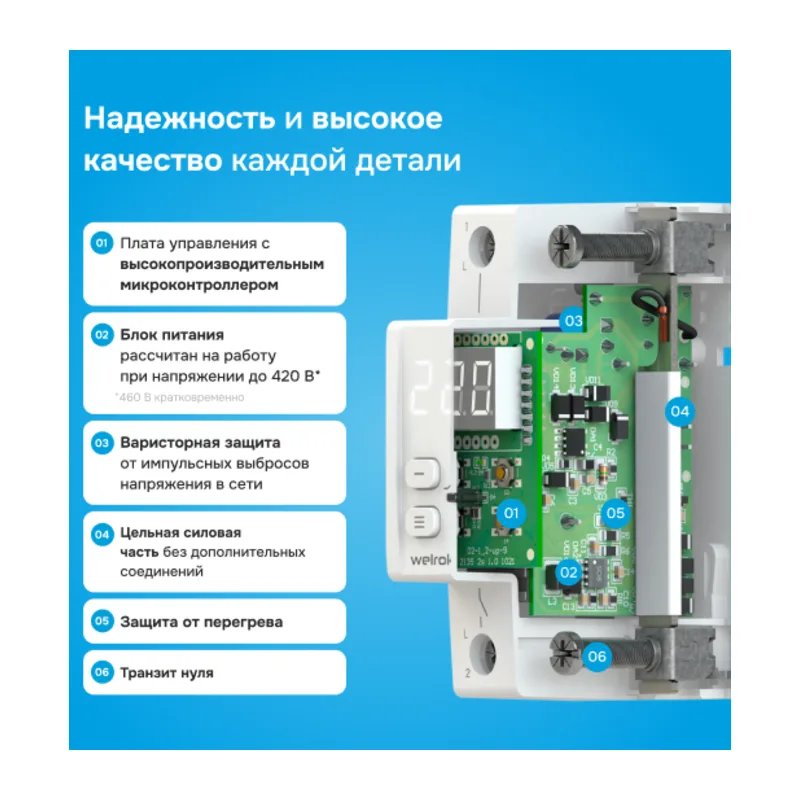 Реле напряжения Welrok D2-63 TN red (с транзитом нуля) 4