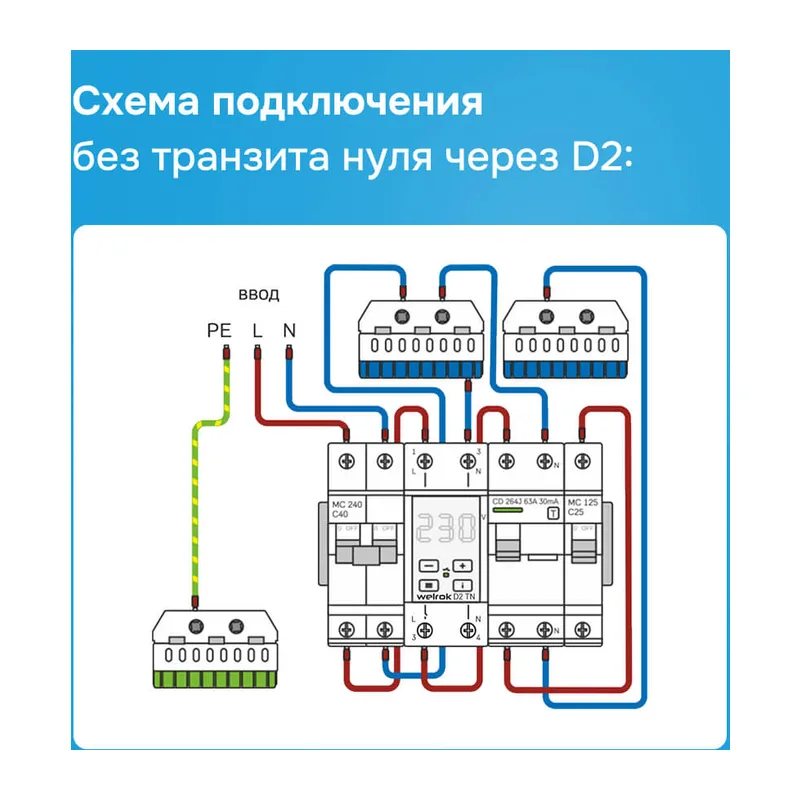 Реле напряжения Welrok D2-63 TN 6