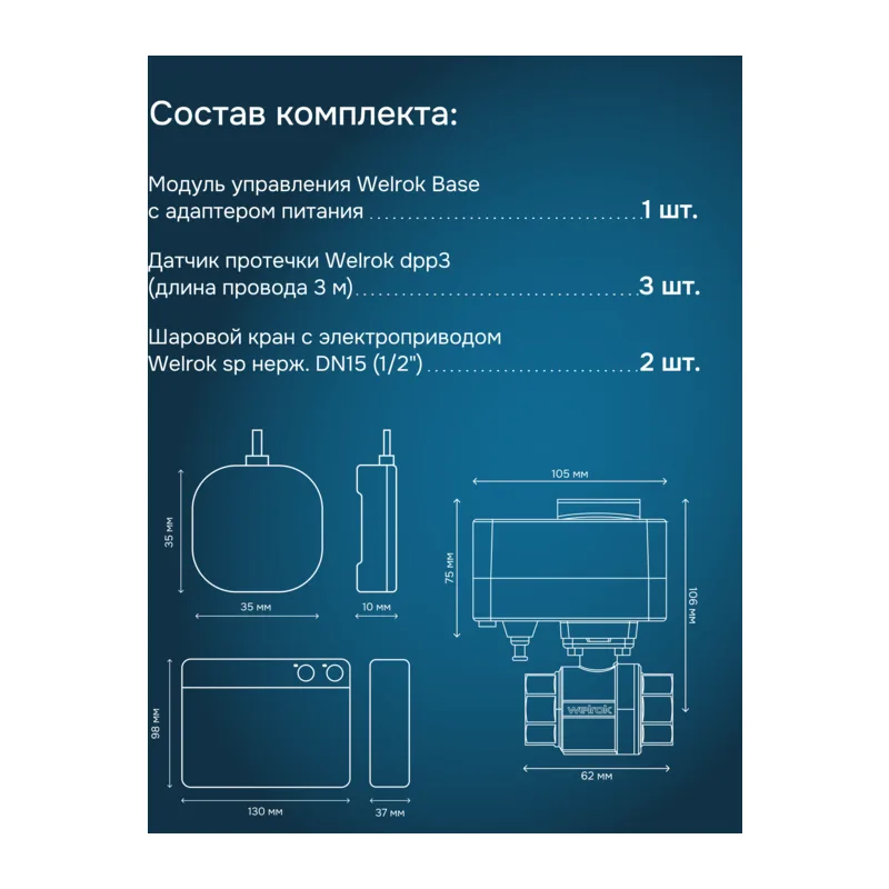 Комплект Welrok Base | краны из нерж. стали, диаметр 1/2" 2