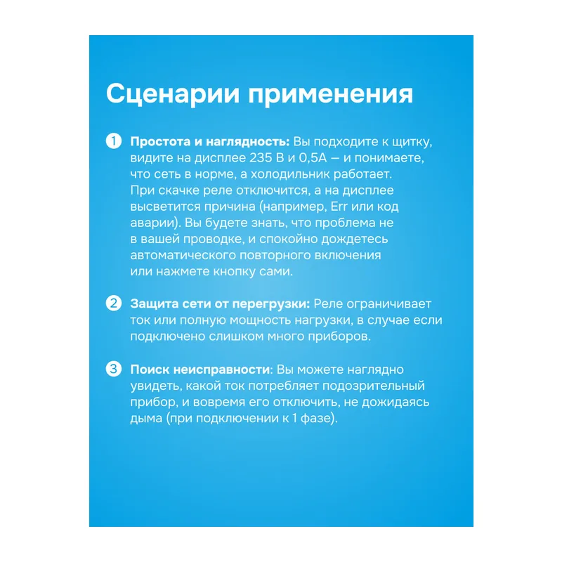 Реле напряжения с контролем тока Welrok VI6-63 4