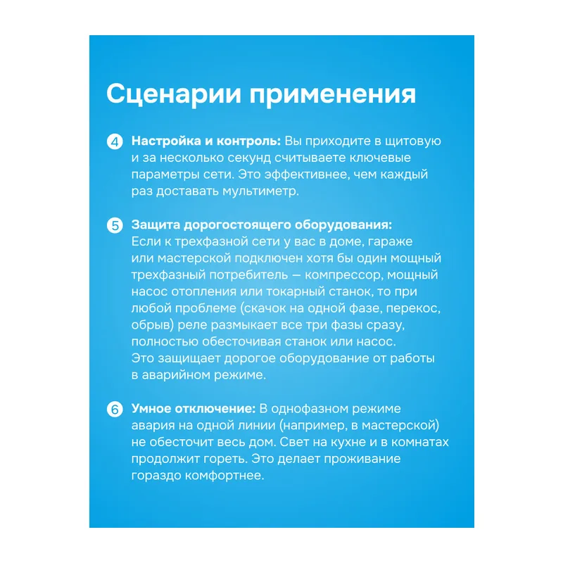 Реле напряжения с контролем тока Welrok VI6-63 5
