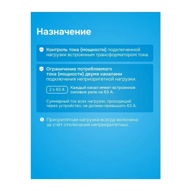 Реле приоритета нагрузки Welrok LD6-63 2