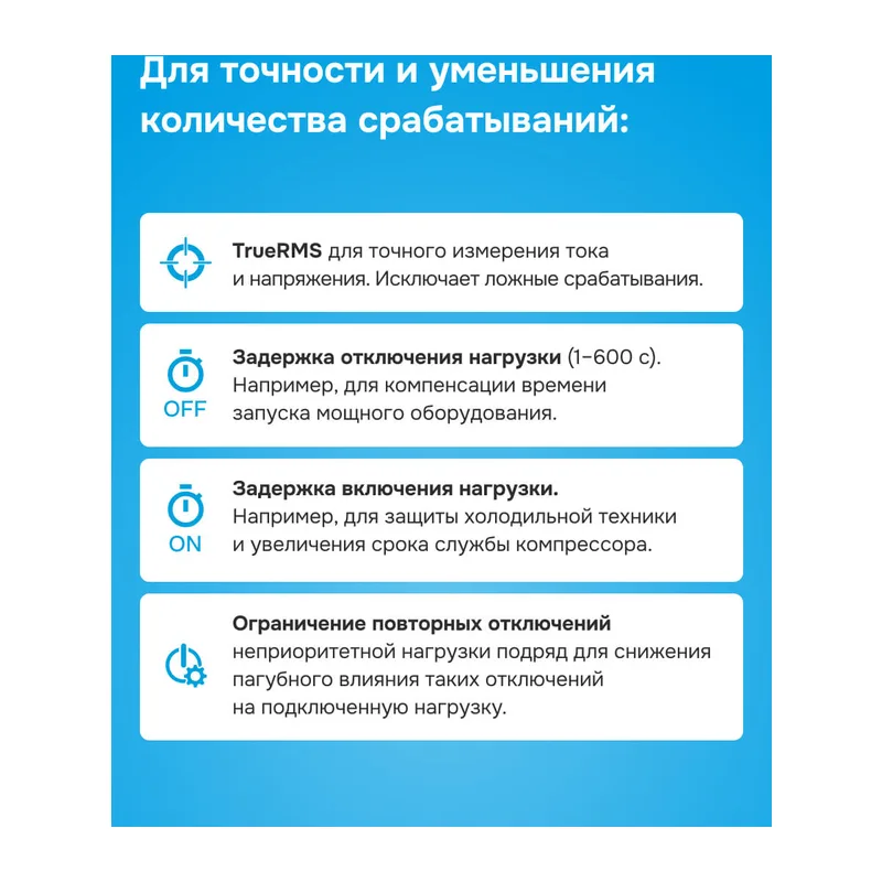 Реле приоритета нагрузки Welrok LD6-63 4