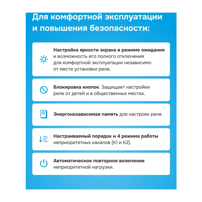 Реле приоритета нагрузки Welrok LD6-63 5