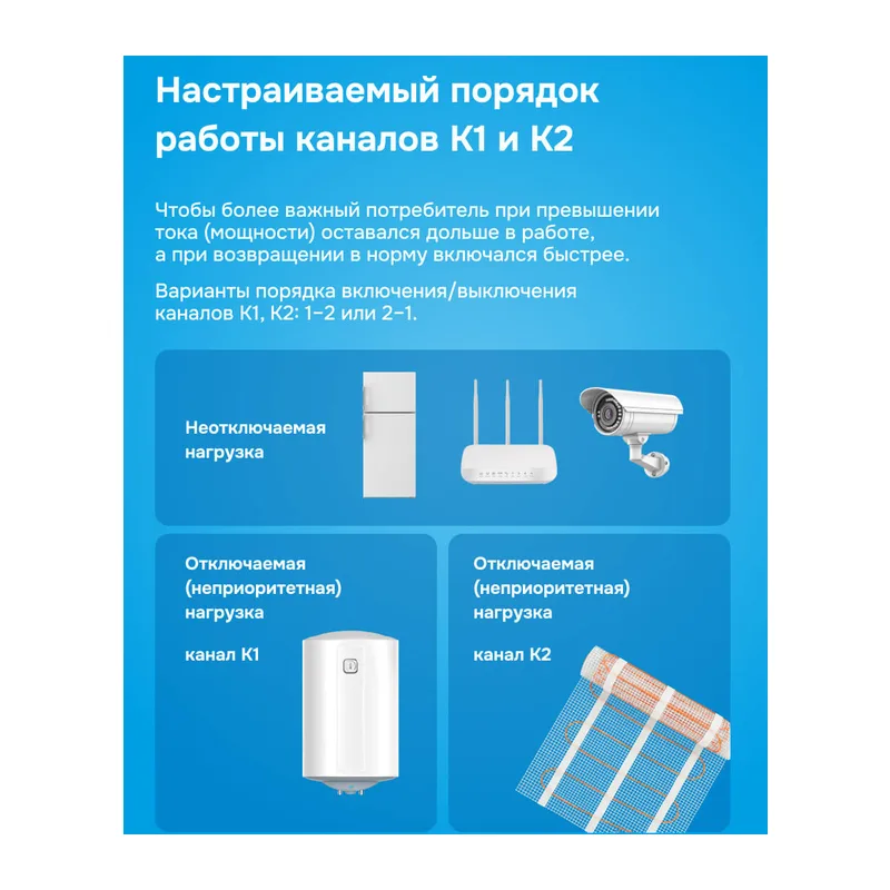 Реле приоритета нагрузки Welrok LD6-63 6