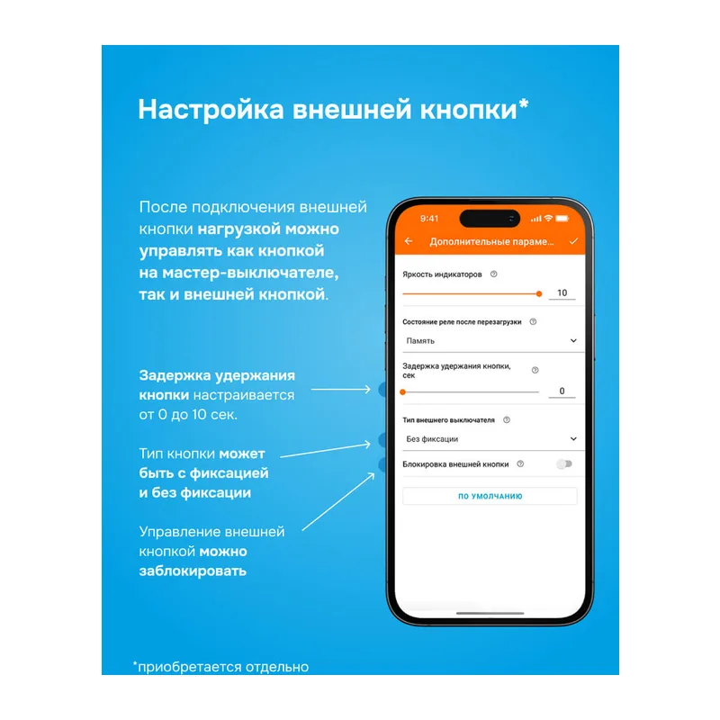 Мастер-выключатель Welrok MS-63 5