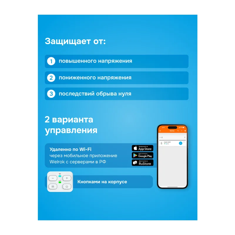 Реле напряжения Welrok D2W-63 2