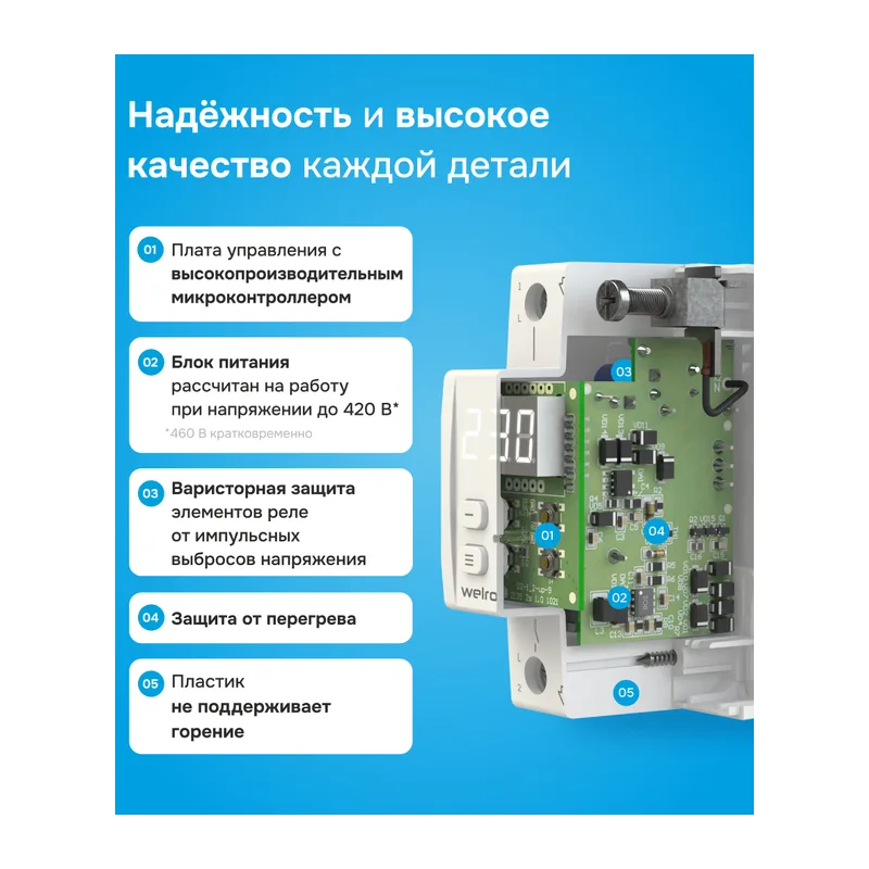 Реле напряжения Welrok D2W-63 5