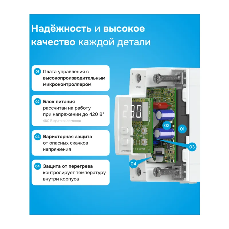 Реле напряжения с разрывом фазы и нуля Welrok LN-50 6