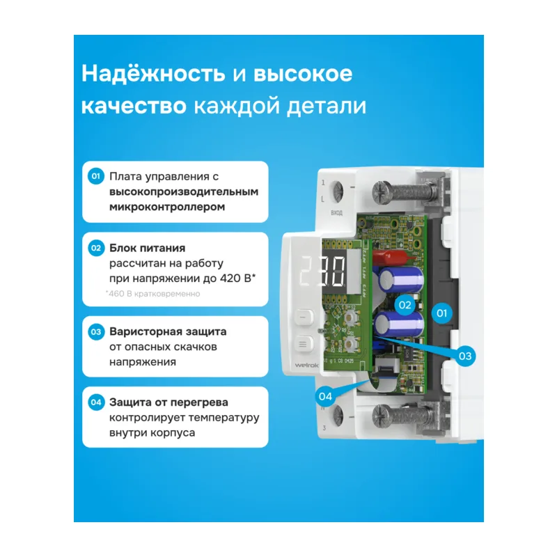 Реле напряжения с разрывом фазы и нуля Welrok LN-40 6