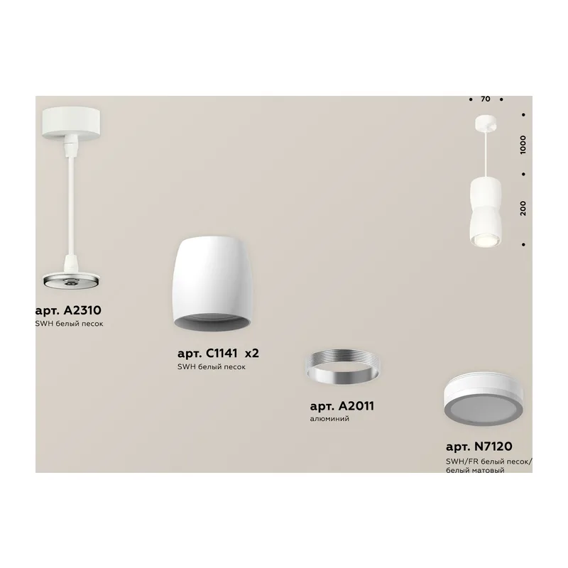 Подвесной светильник 1*GU5.3 (комплект) XP1141030 SWH/FR белый песок/белый матовый MR16 GU5.3 (A2310, C1141, A2011, C1141, N7120) Ambrella Light 2