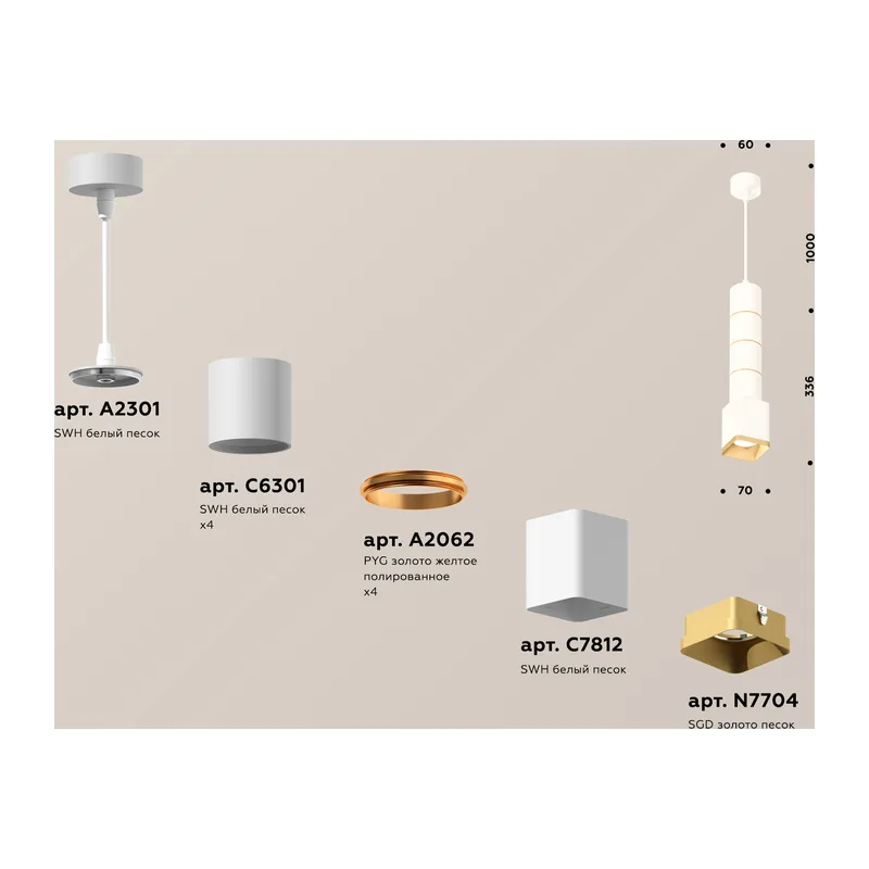 Подвесной светильник 1*GU5.3 (комплект) XP7812010 SWH/SGD белый песок/золото песок MR16 GU5.3 Ambrella Light 2