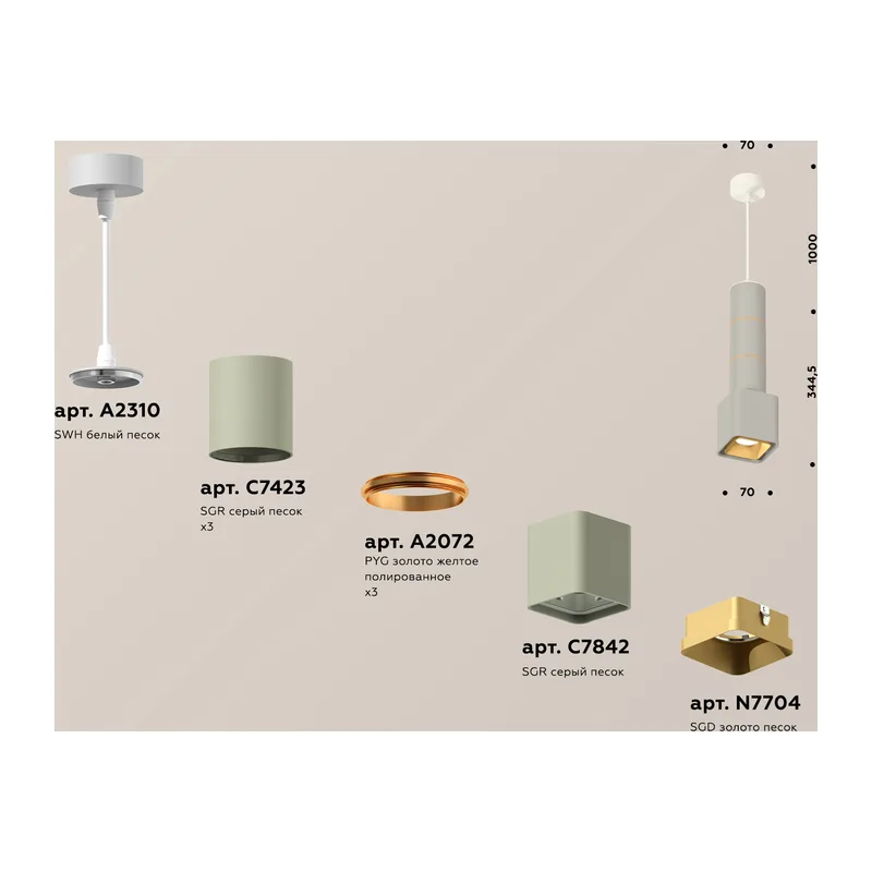 Подвесной светильник 1*GU5.3 (комплект) XP7842010 SGR/SWH/SGD серый песок/белый песок/золото песок MR16 GU5.3 Ambrella Light 2