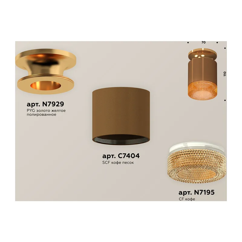 Накладной точечный светильник 1*GU5.3 (комплект) XS7404122 SCF/PYG/CF кофе песок/золото желтое полированное/кофе MR16 GU5.3 (N7929, C7404, N7195) Ambrella Light 2