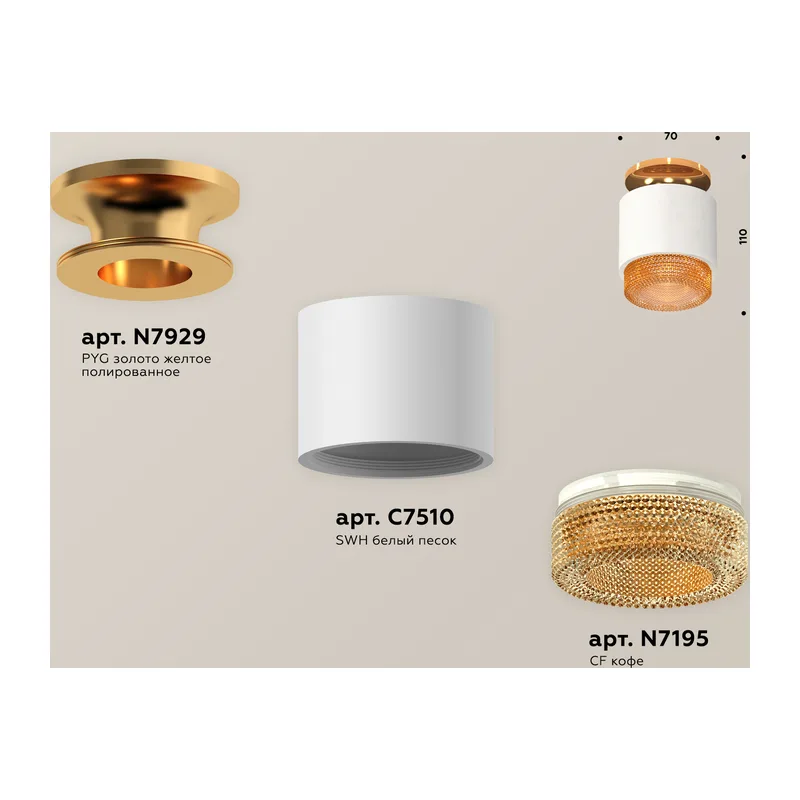 Накладной точечный светильник 1*GU5.3 (комплект) XS7510122 SWH/CF белый песок/кофе MR16 GU5.3 (N7929, C7510, N7195) Ambrella Light 2